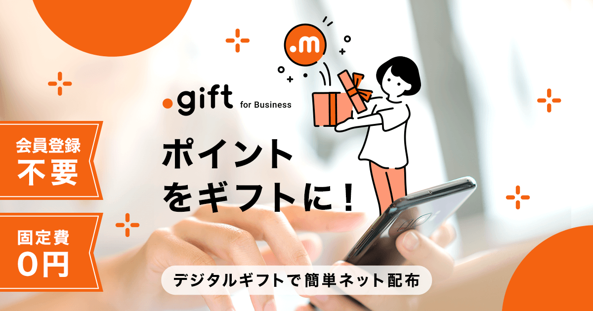 ポイントギフトサービスのドットギフト｜交換先が豊富なデジタル