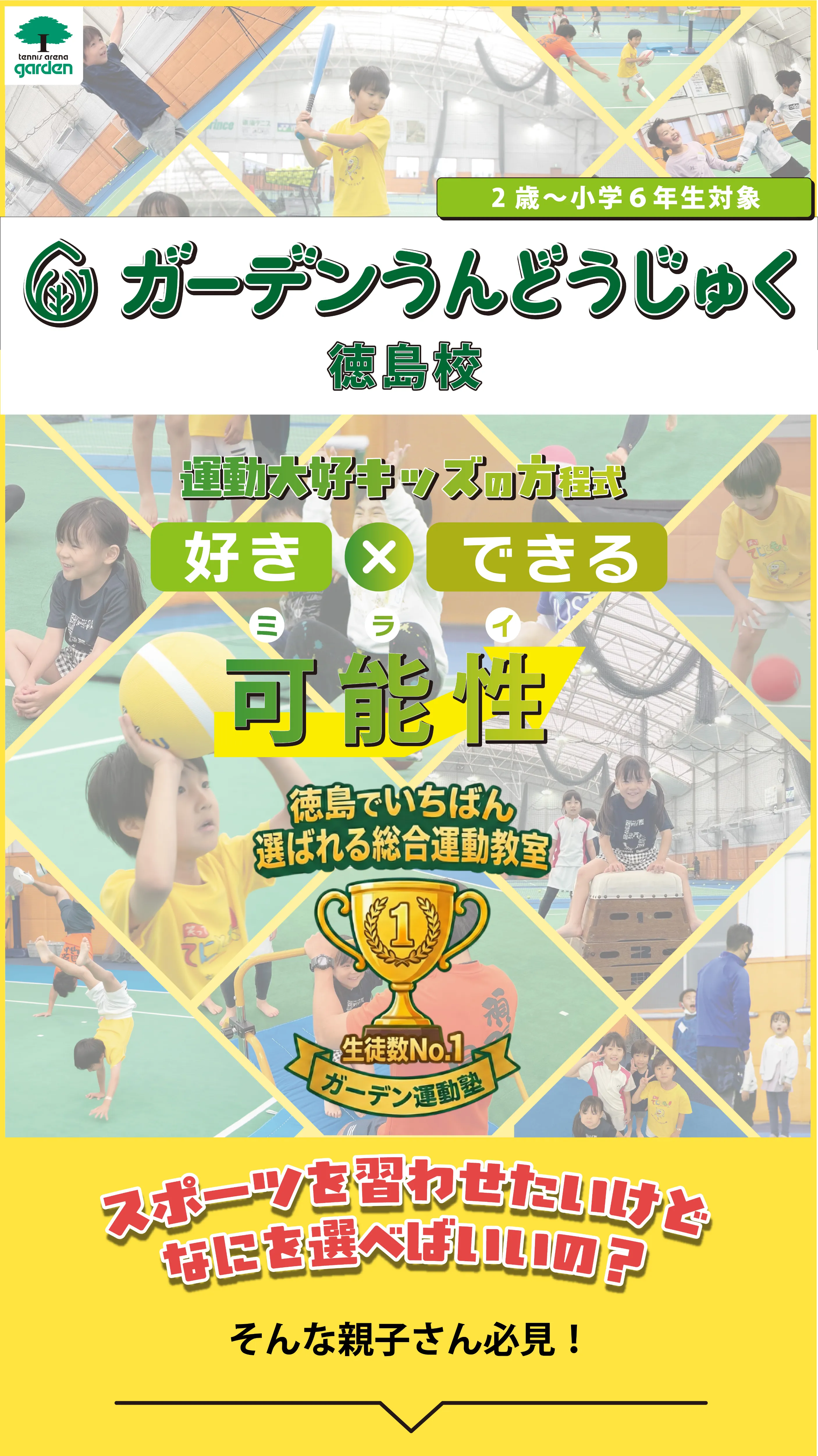 ガーデン運動塾はサッカー・野球・跳び箱など・・・ 年間12種⽬のあらゆるスポーツを通して 夢と可能性に溢れた運動⼤好きっずを育む 新しいスポーツ教室！