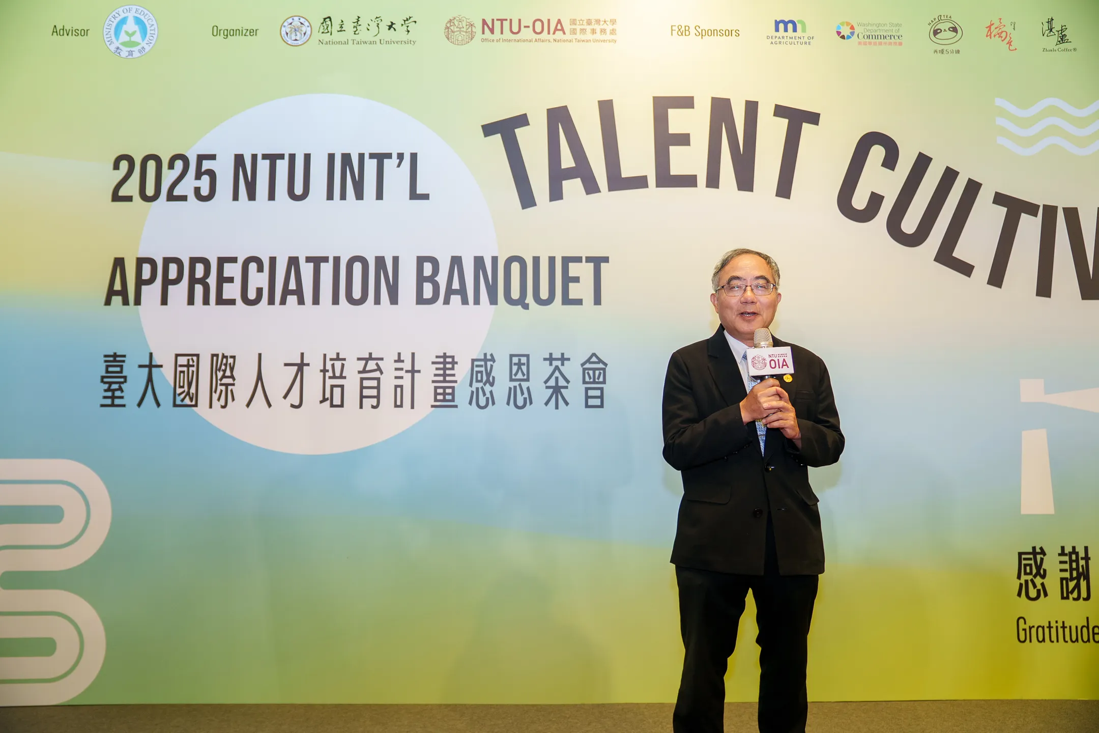 NTU Hosts 2025 International Talent Cultivation Appreciation Banquet 