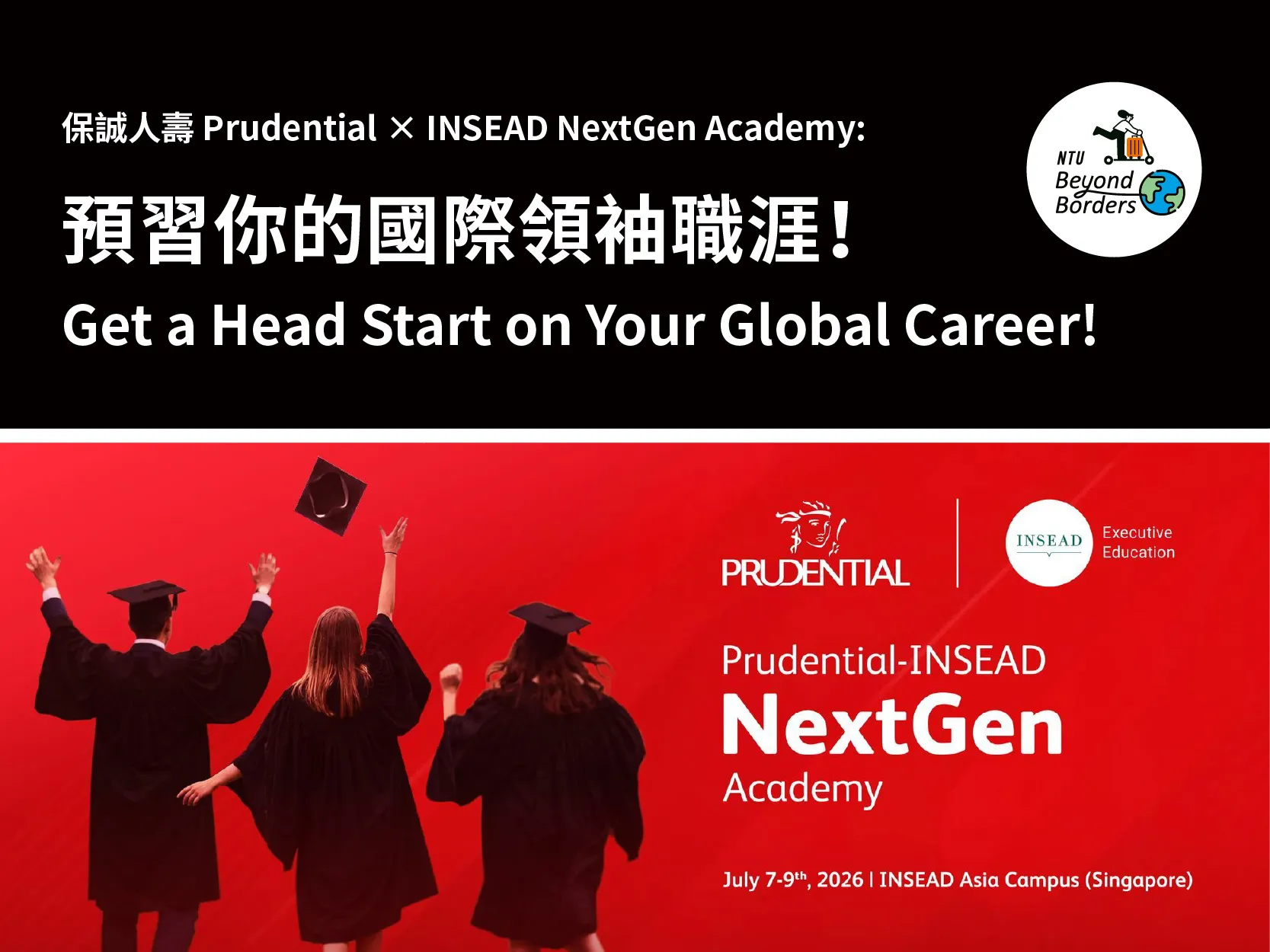 【暑期海外研習】Prudential - INSEAD「NextGen Academy」錄取公告