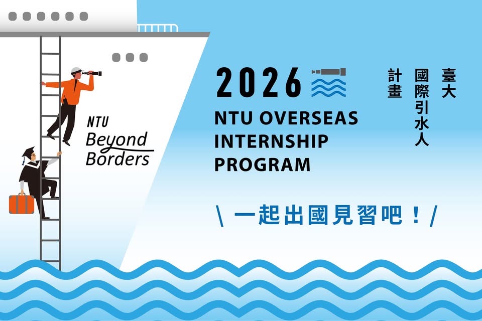 List of Admitted Candidates for the 2026 NTU Overseas Traineeship Program (Summer)