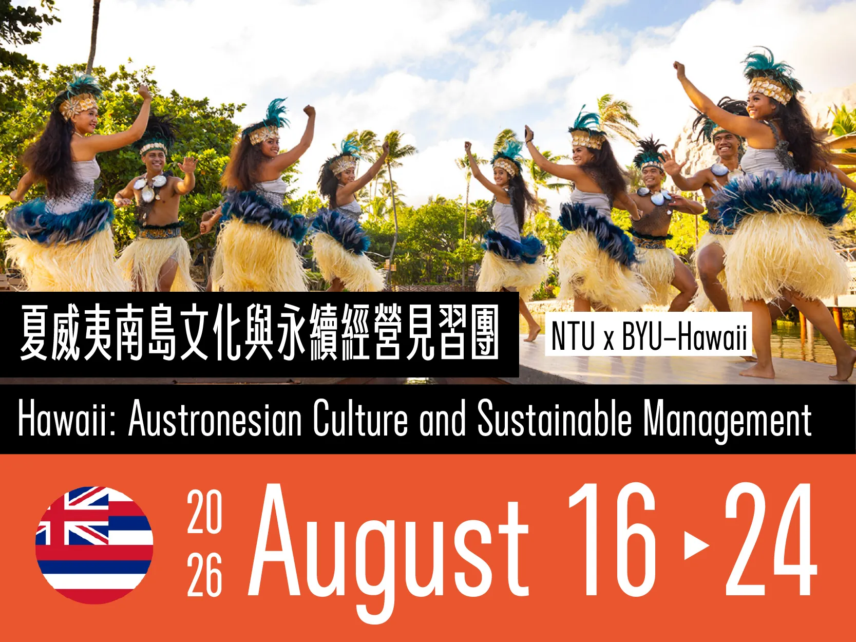 List of Admitted Candidates for the NTU x BYU–Hawaii Summer Traineeship