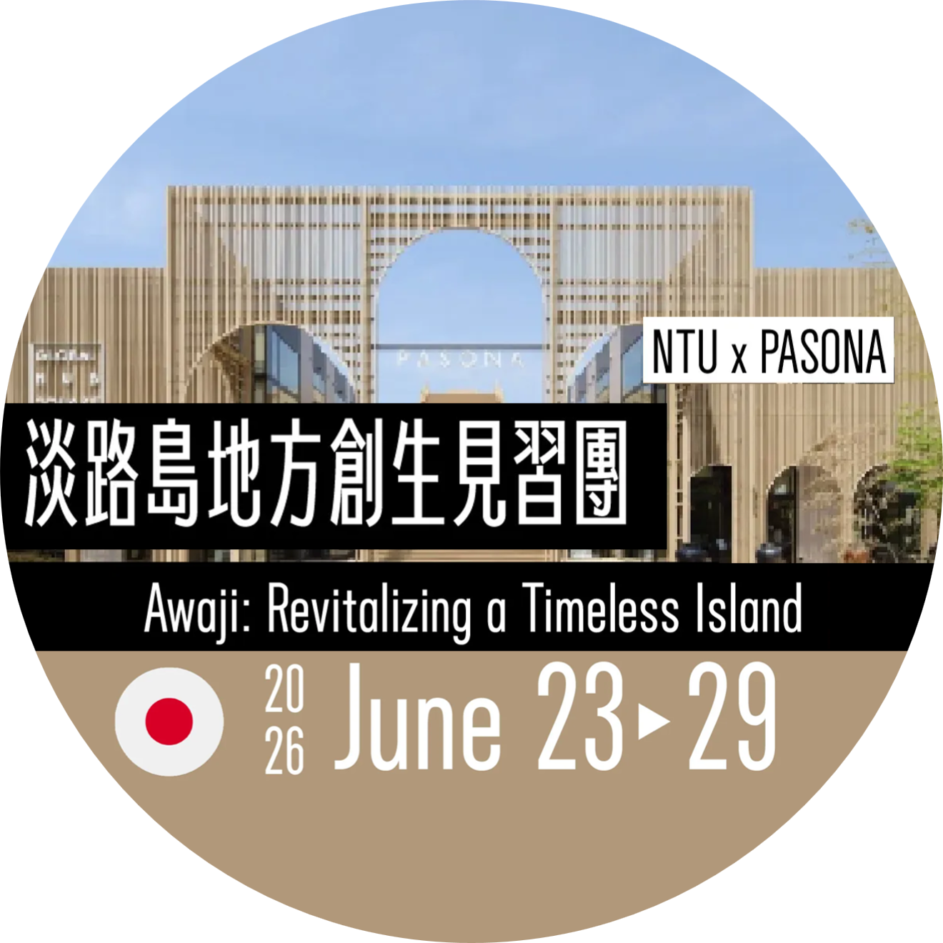[2026 Summer] Awaji: Revitalizing a Timeless Island Traineeship