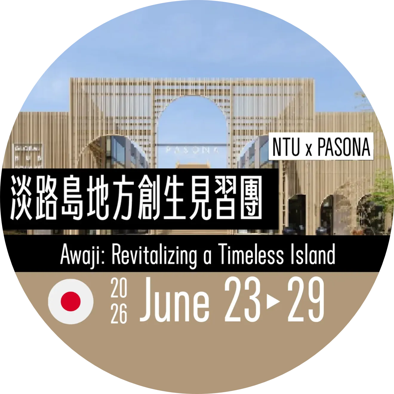 [2026 Summer] Awaji: Revitalizing a Timeless Island Traineeship