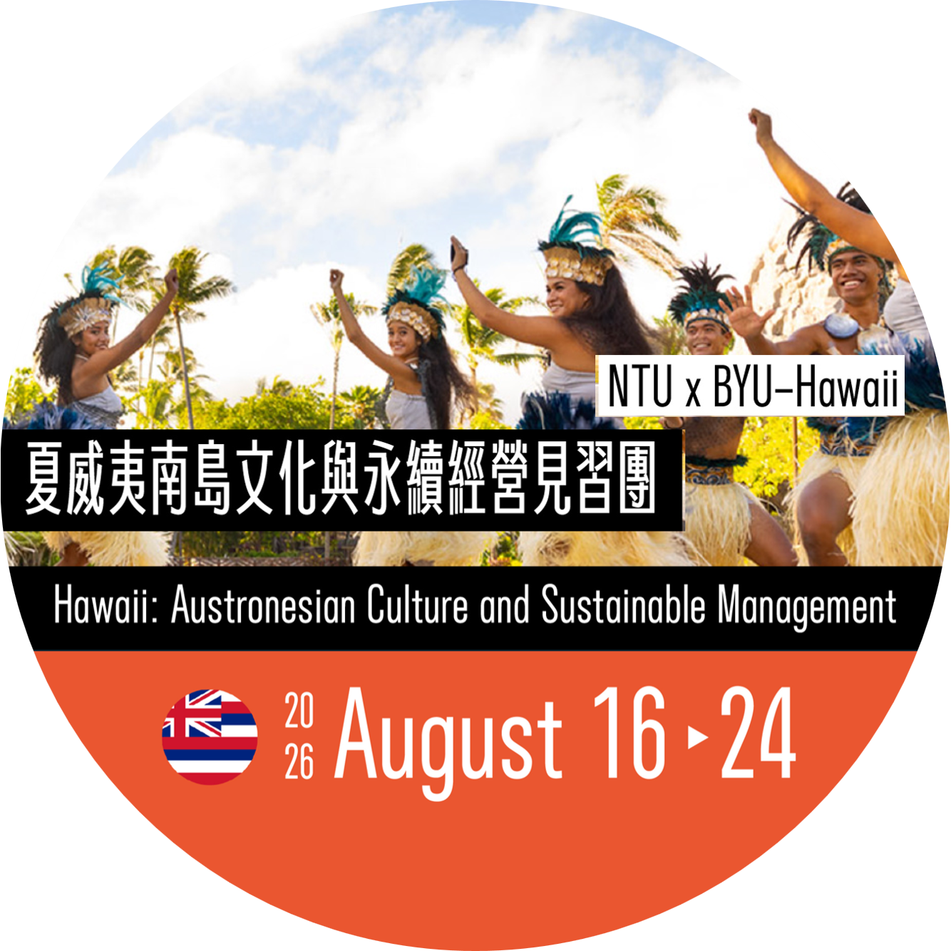  [2026 Summer] Hawaii: Austronesian Culture and Sustainable Management
