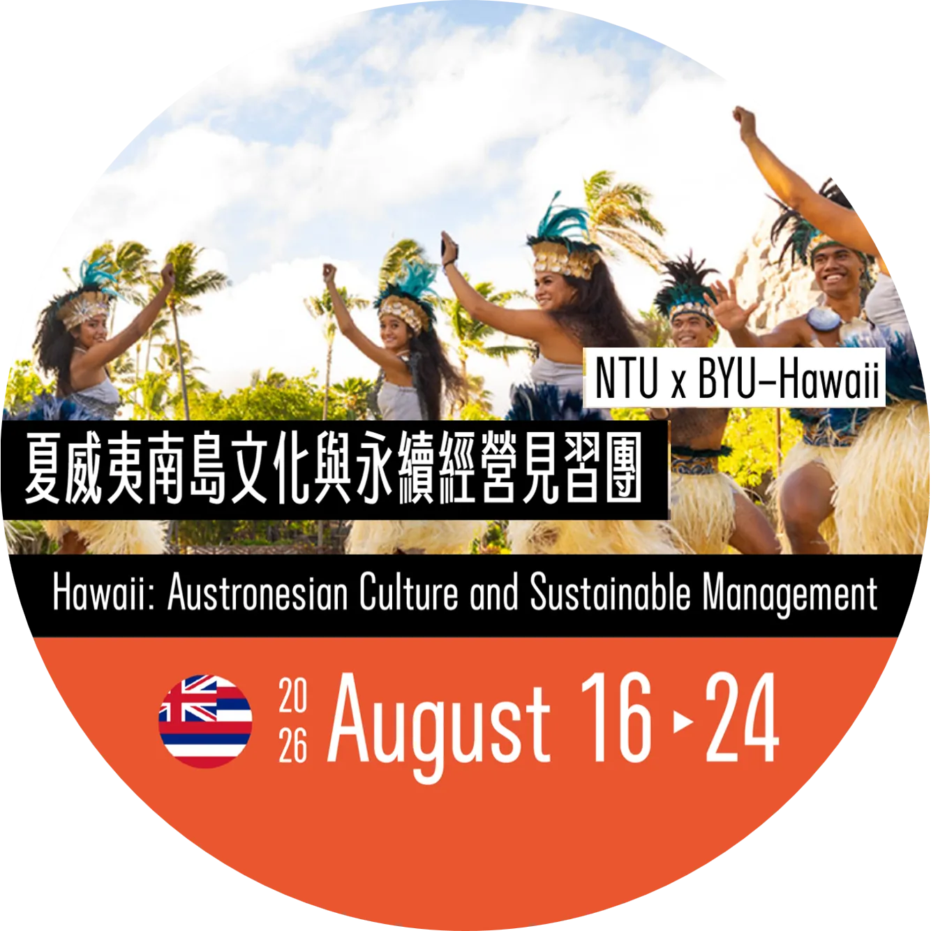  [2026 Summer] Hawaii: Austronesian Culture and Sustainable Management