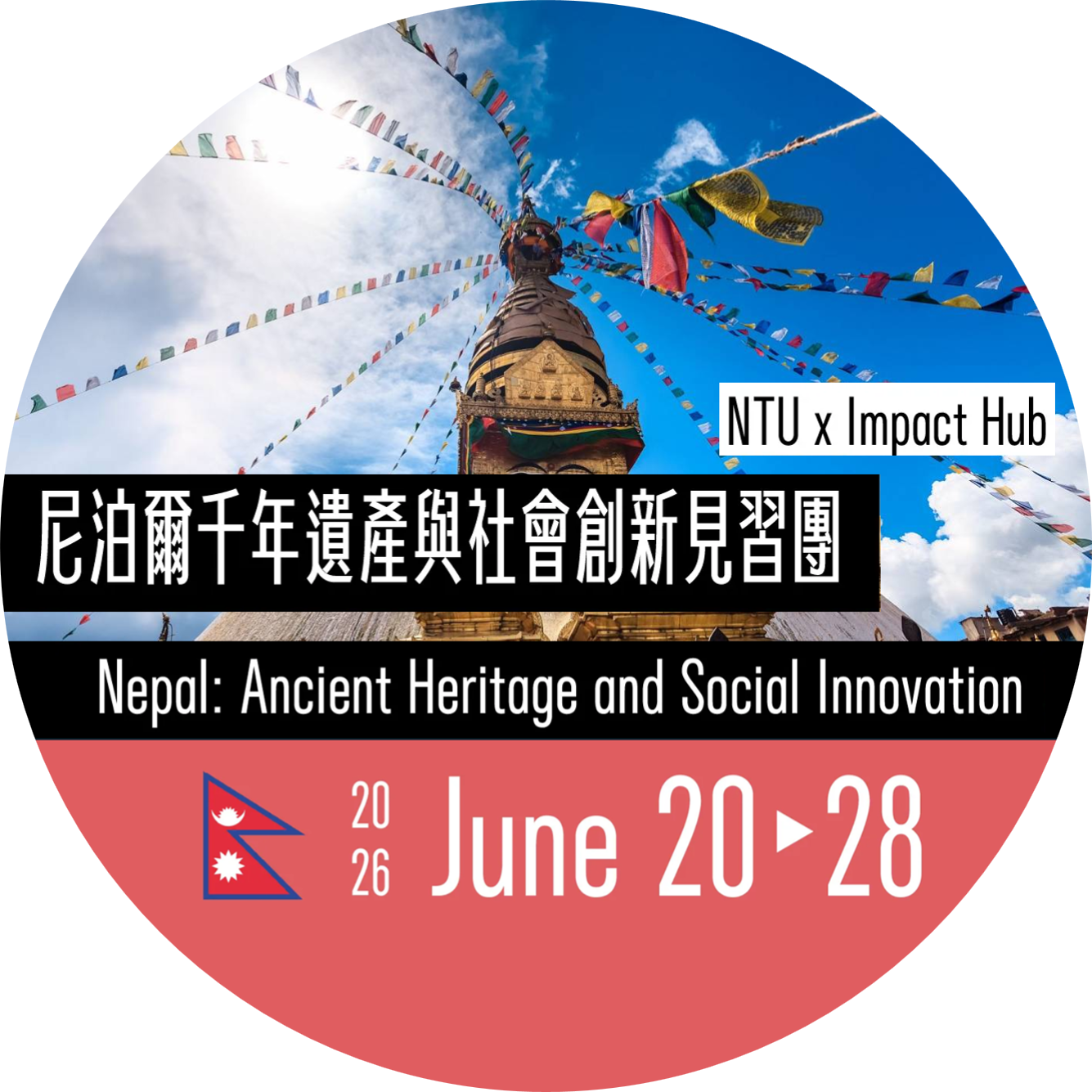 [2026 Summer] Kathmandu: Ancient Heritage and Social Innovation