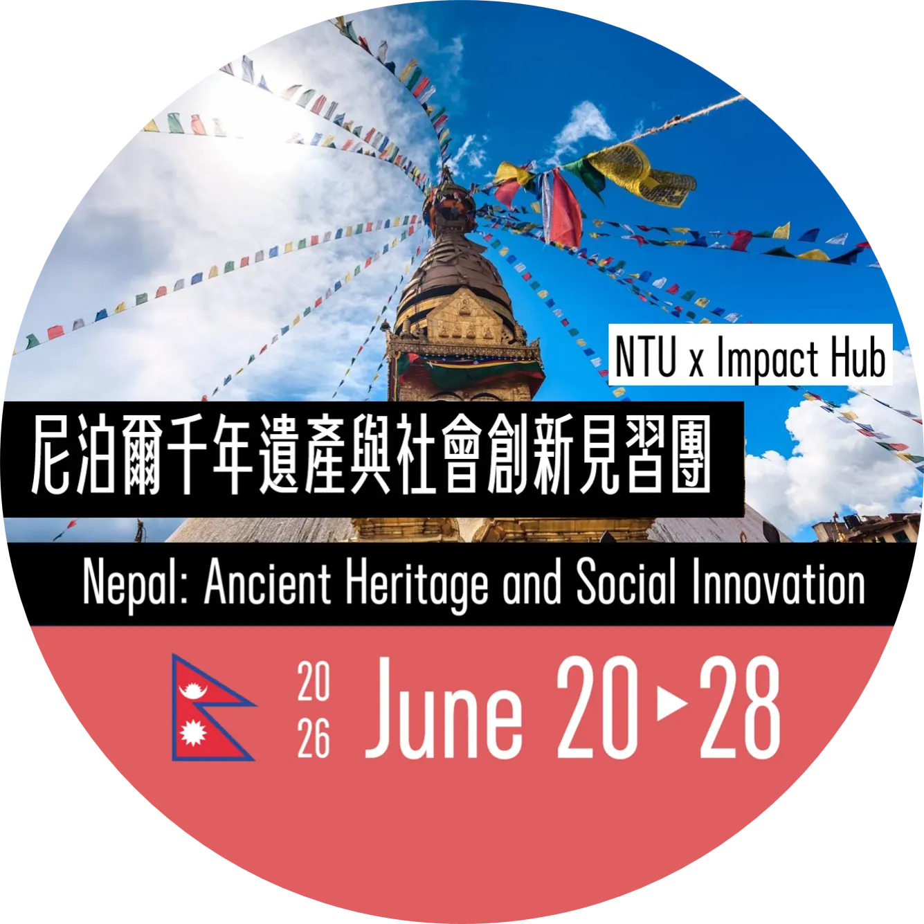 [2026 Summer] Kathmandu: Ancient Heritage and Social Innovation