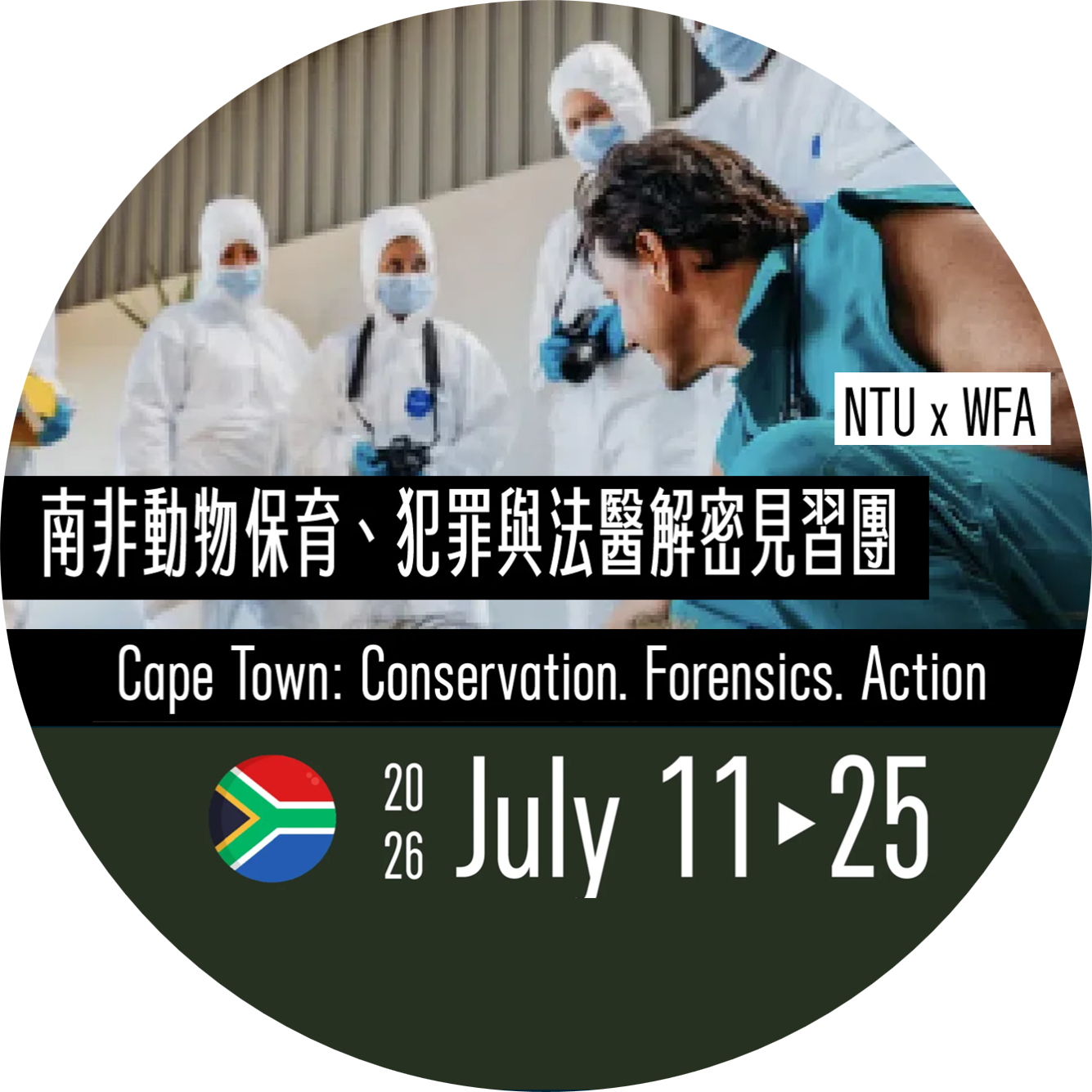 [2026 Summer] South Africa: Conservation. Forensics. Action