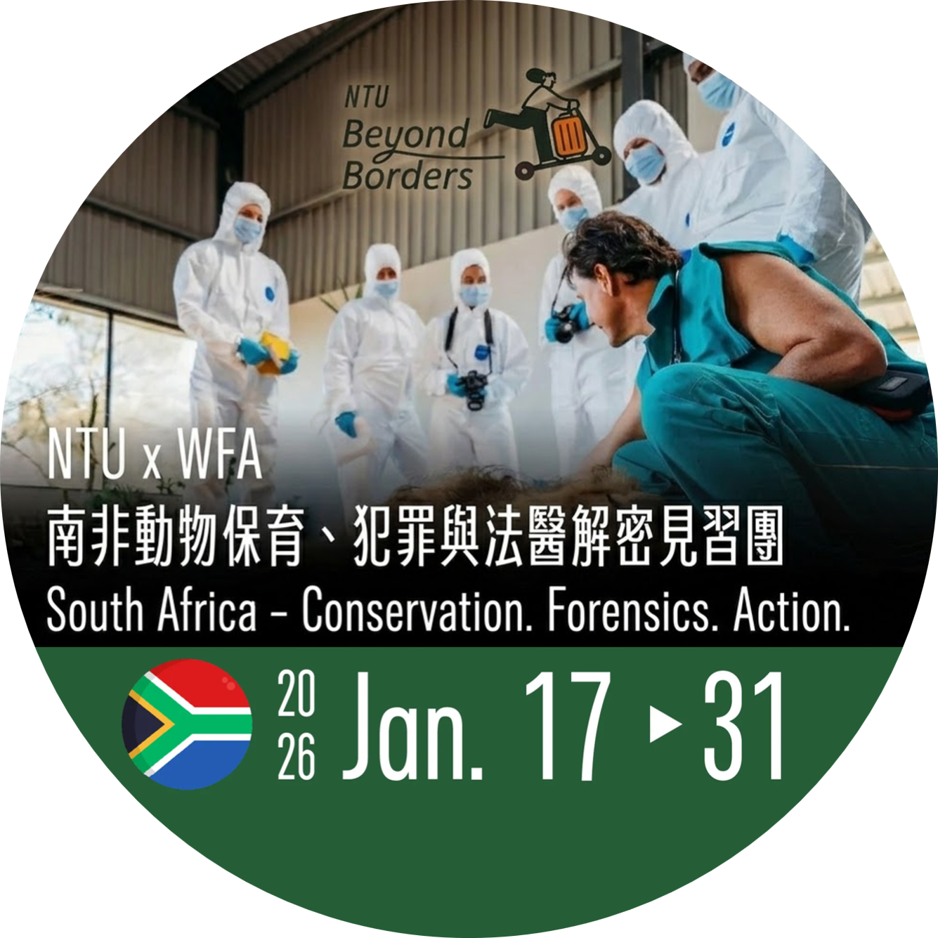 [2026 Winter] South Africa - Conservation. Forensics. Action.