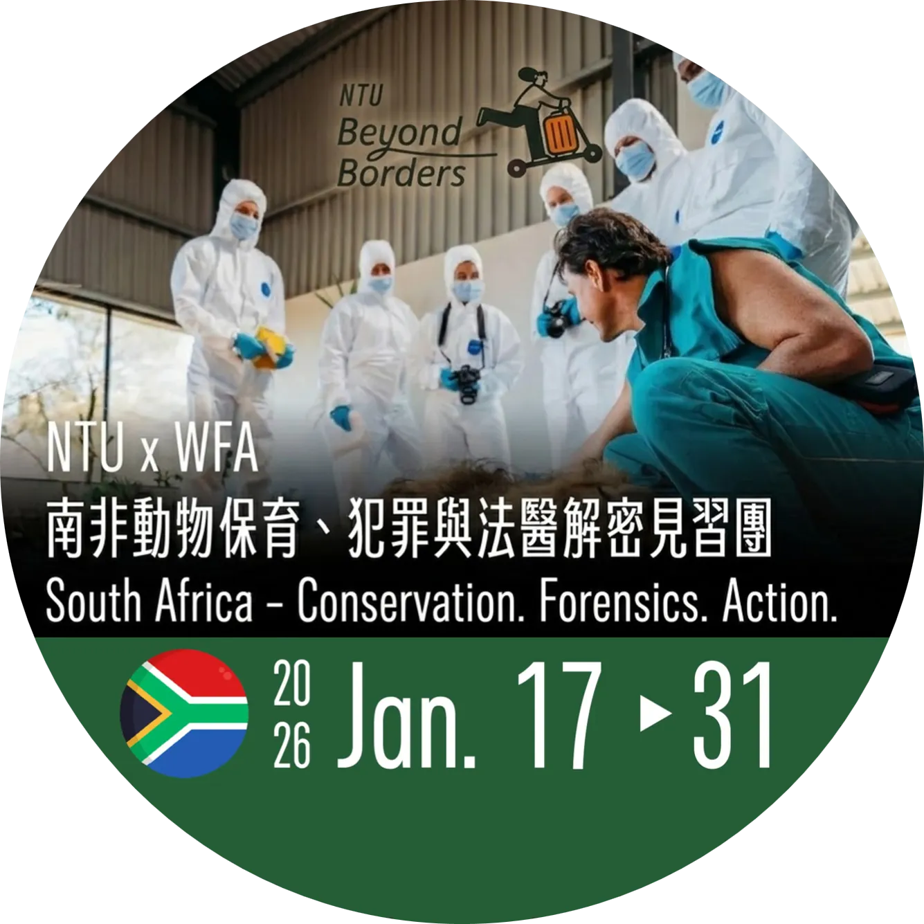 [2026 Winter] South Africa - Conservation. Forensics. Action.