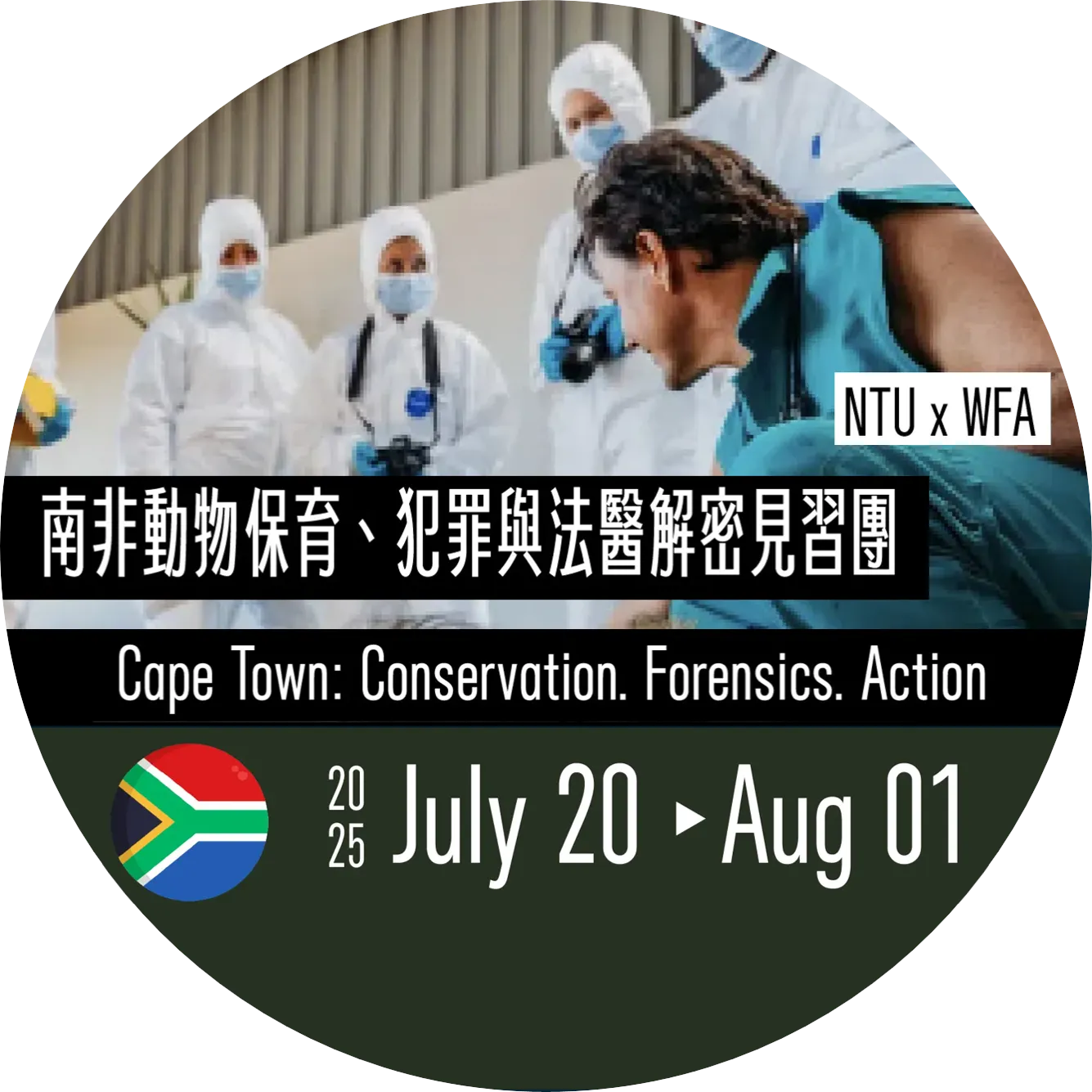 [2025 Summer] South Africa: Conservation. Forensics. Action
