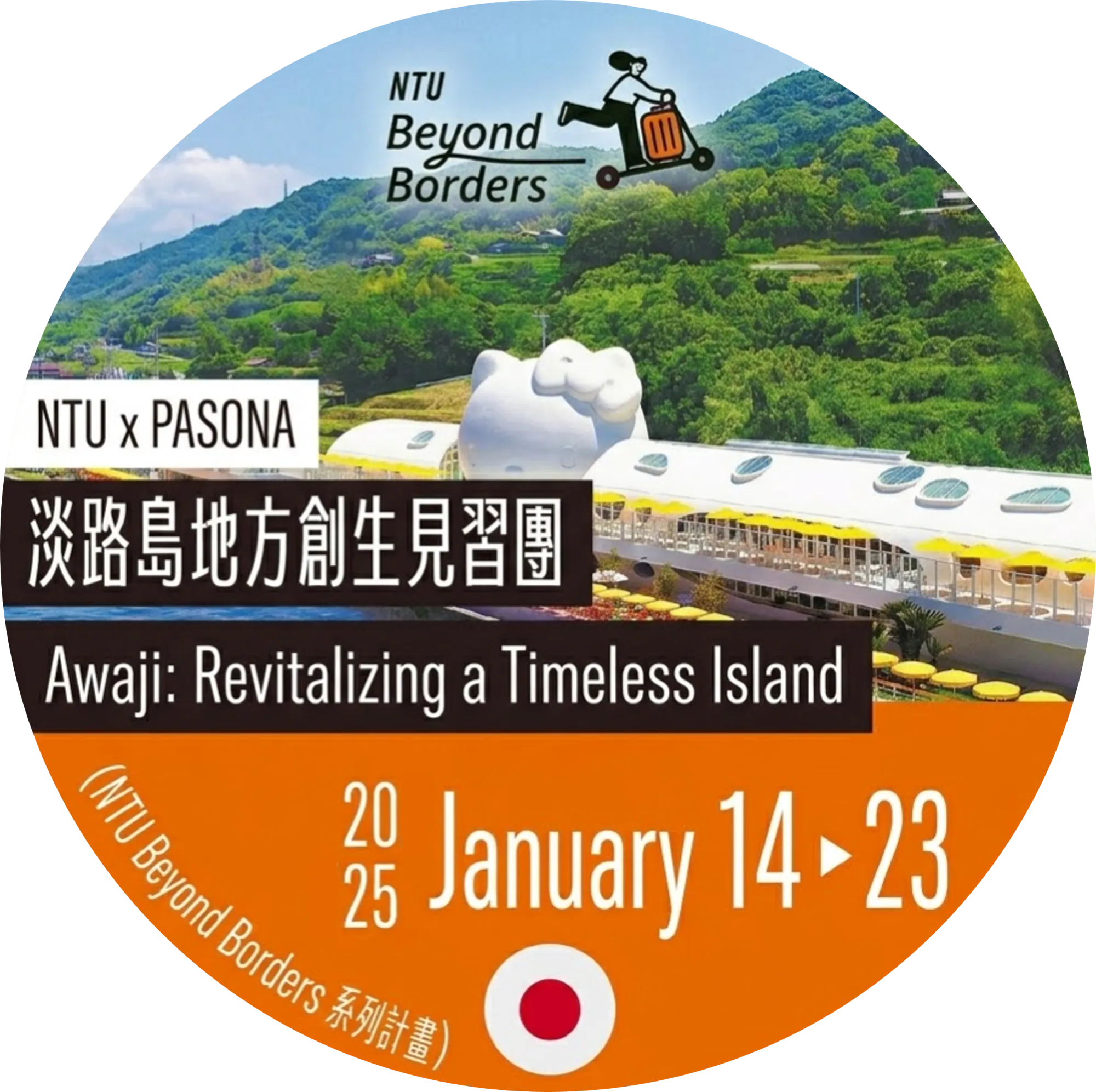 [2025 Winter] Awaji: Revitalizing a Timeless Island Traineeship