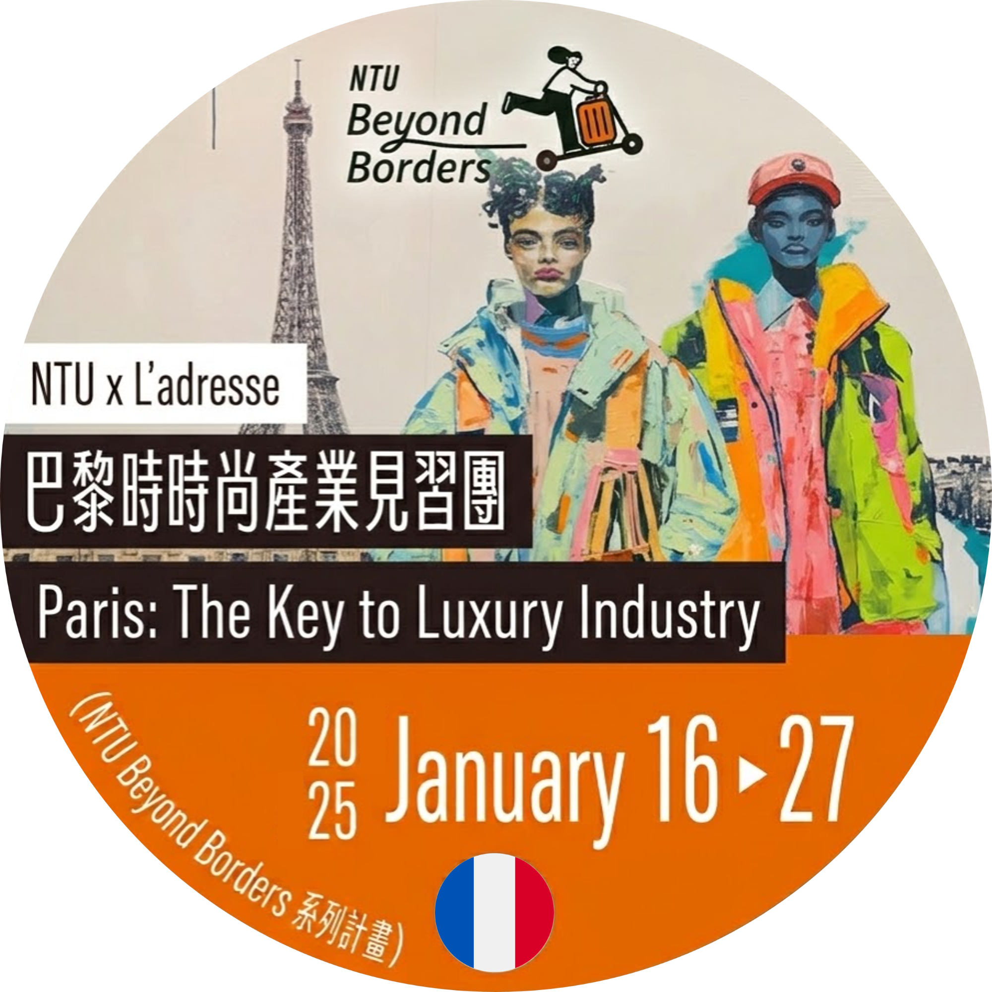 [2025 Winter] Paris: The Key to Luxury Industry Traineeship