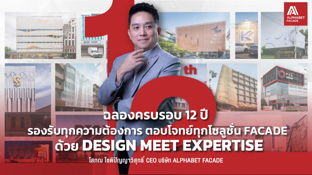 ALPHABET FACADE ฉลองครบรอบ 12 ปี เปิดตัวแผนขยายธุรกิจ