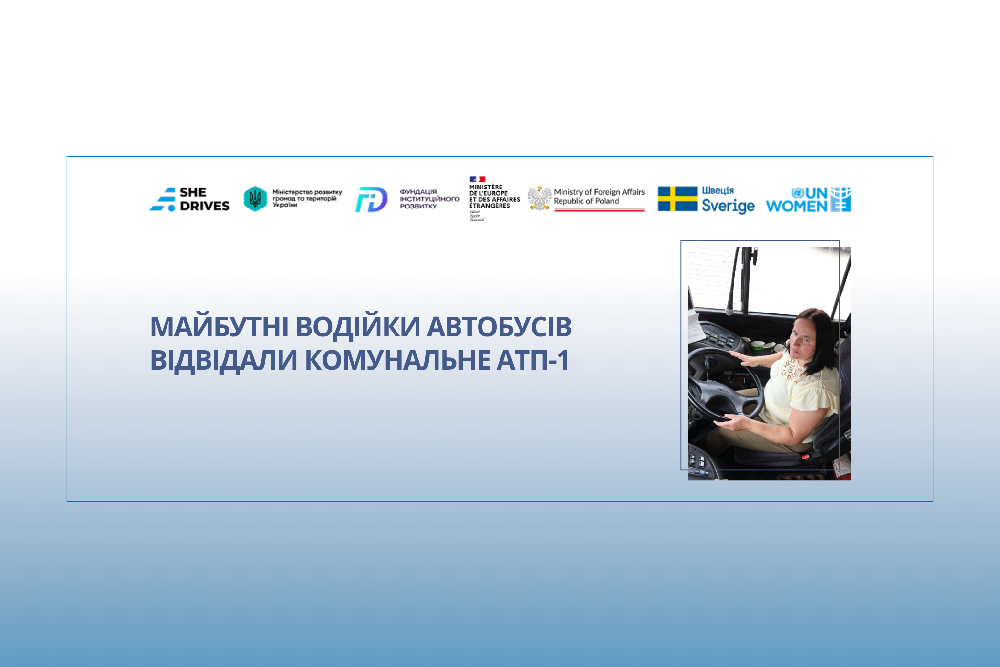 Майбутні водійки автобусів відвідали найбільше автотранспортне підприємство у Львові – комунальне АТП-1