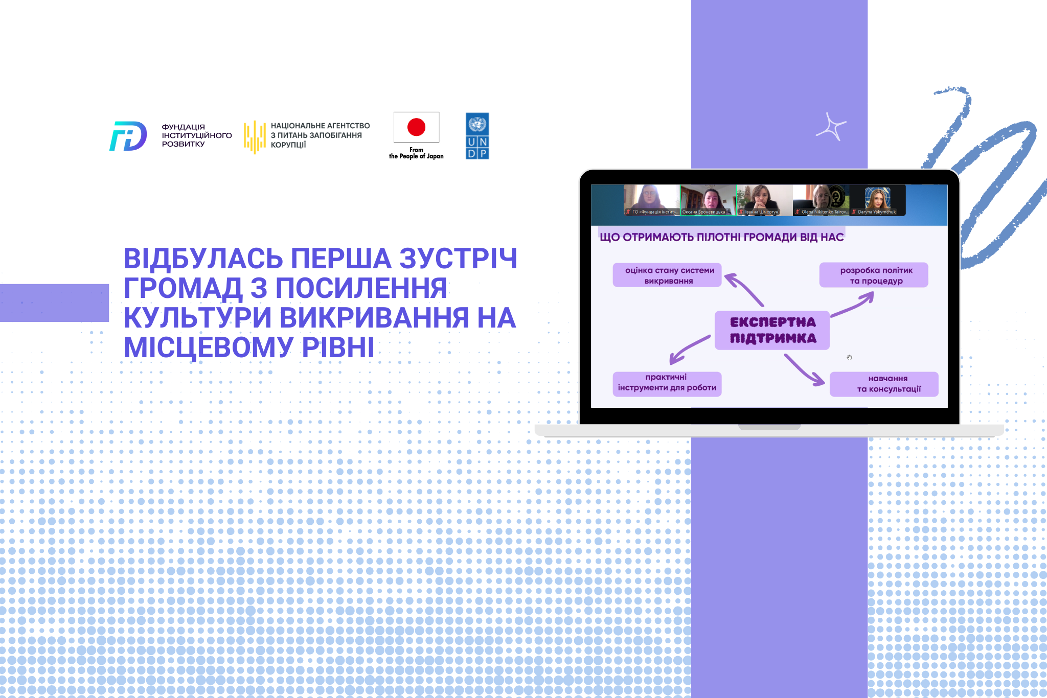 Формування культури викривання - крок до прозорого відновлення громад