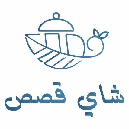 شاي قصص