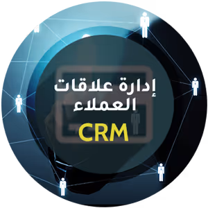 إدارة علاقات العملاء CRM - برنامج منشاتي Odoo ERP