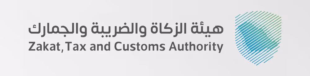 هيئة الزكاة والضريبة والجمارك