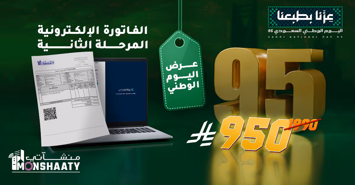 اليوم الوطني السعودي 95 - منشآتي