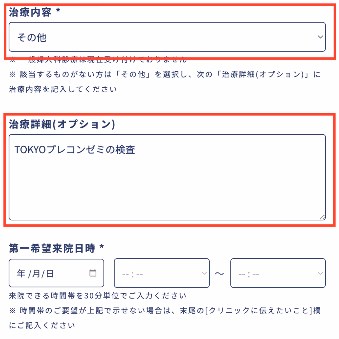 プレコン検査予約の入力例
