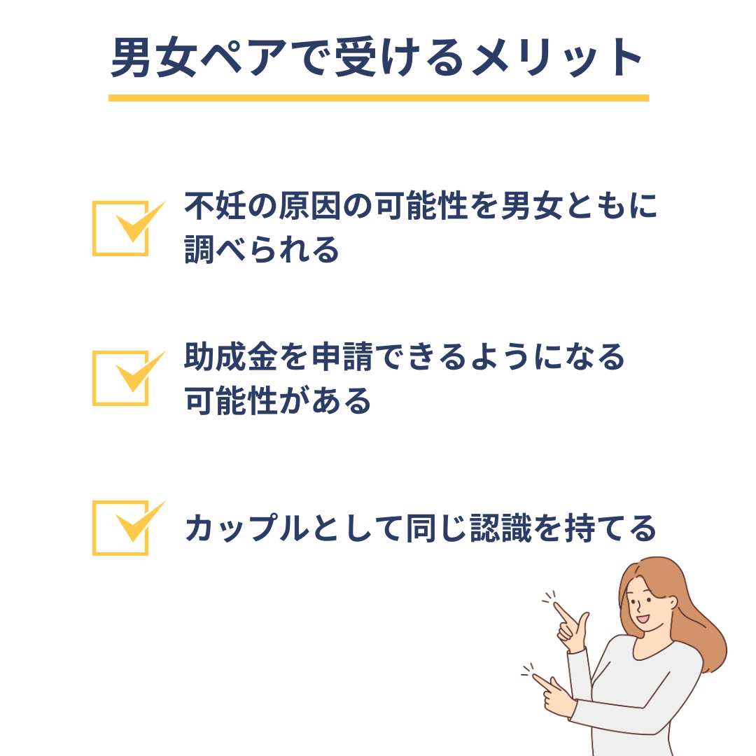 ブライダルチェックを男女ペアで受けるメリット