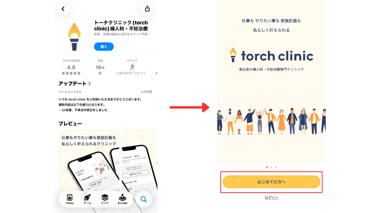アプリでの予約方法1
