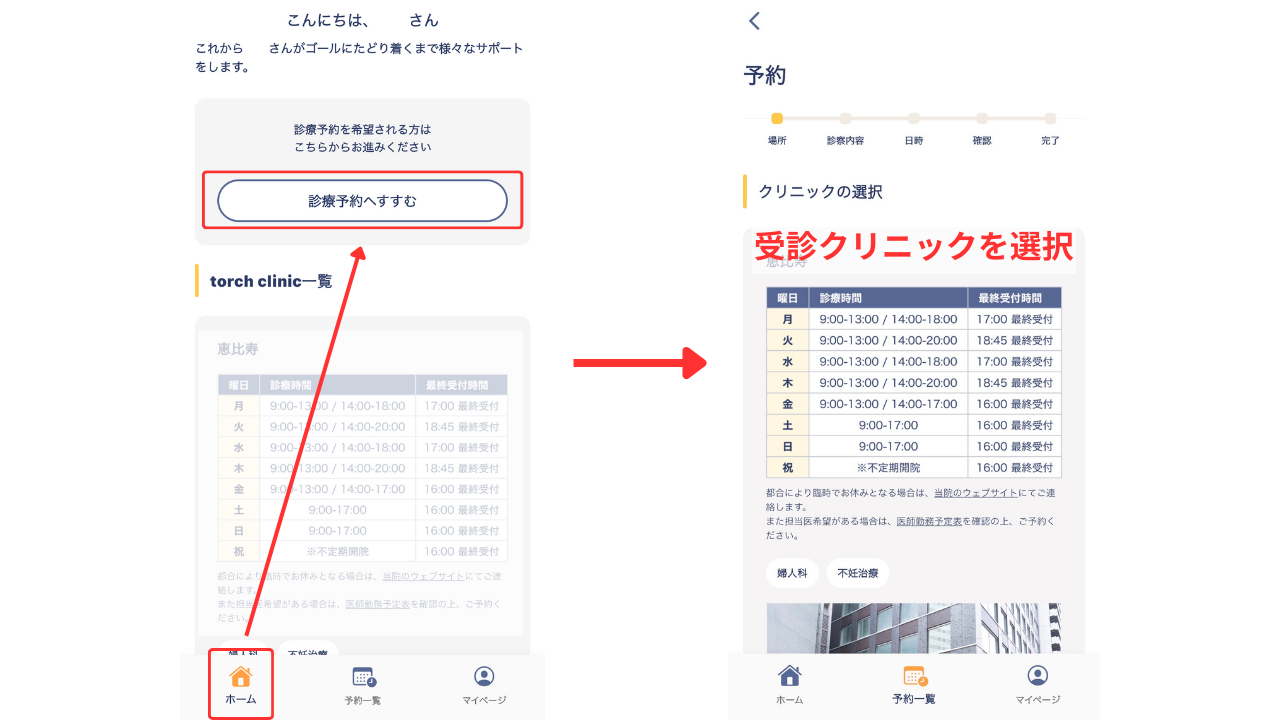 アプリでの予約方法2