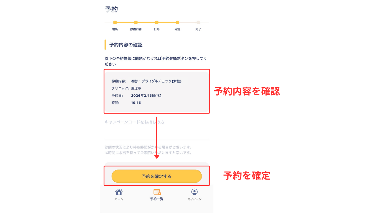 アプリでの予約方法4