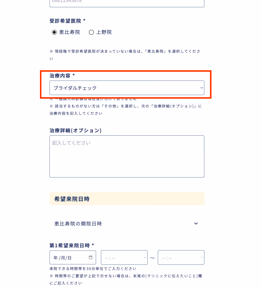 予約フォームでの予約方法