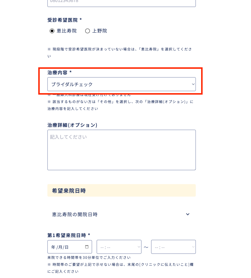 予約フォームでの予約方法