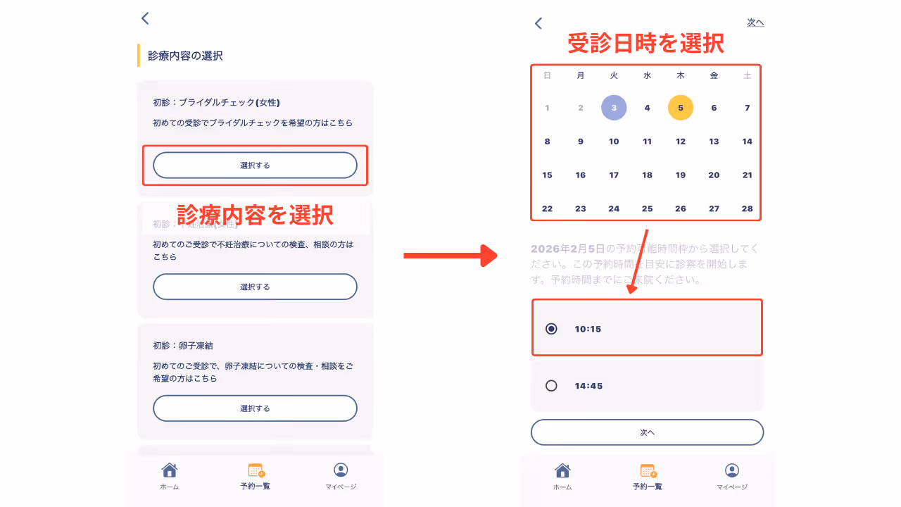 アプリでの予約方法3