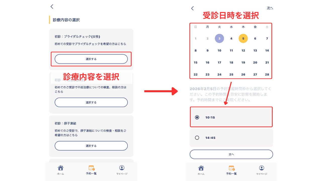 アプリでの予約方法3