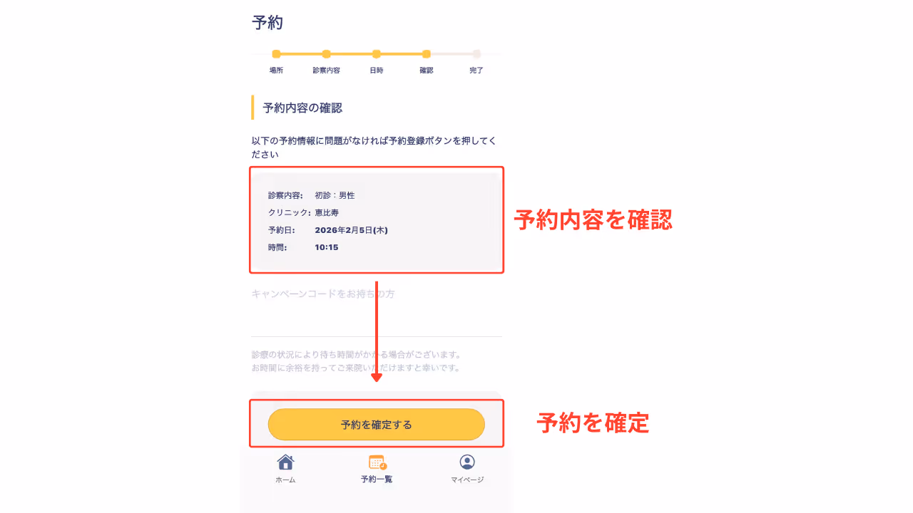 アプリでの予約方法4