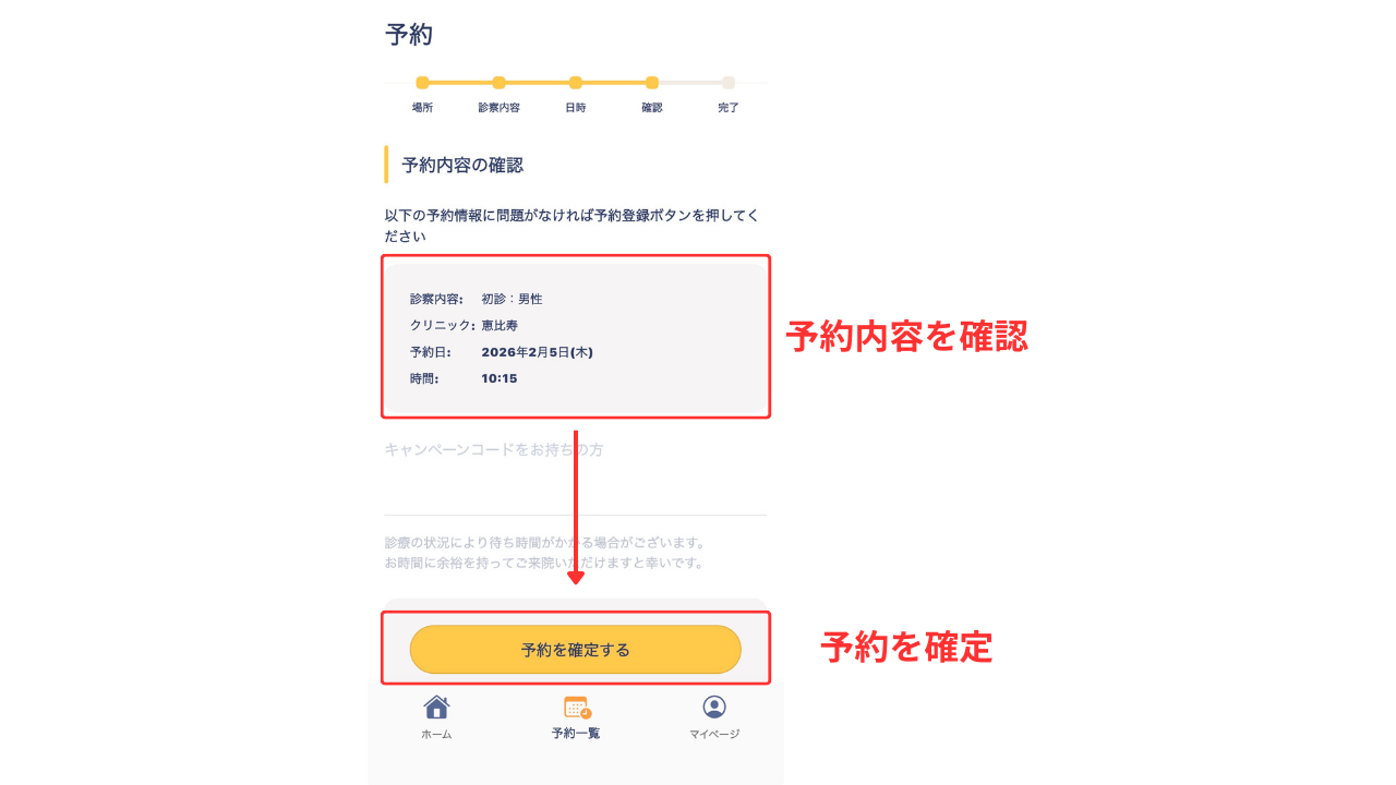 アプリでの予約方法4