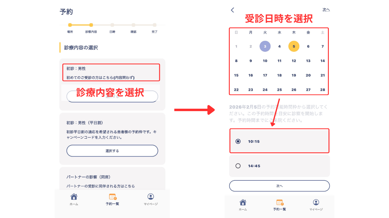 アプリでの予約方法3