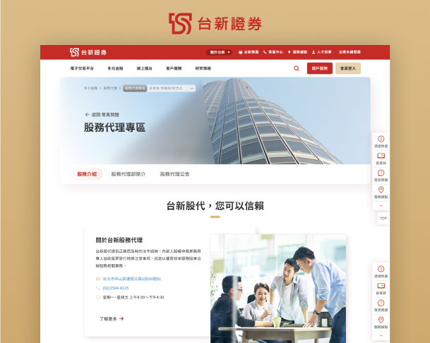 Taishin Securities Website Overhaul
