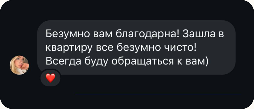 Відгук клієнта Tidy Tigers