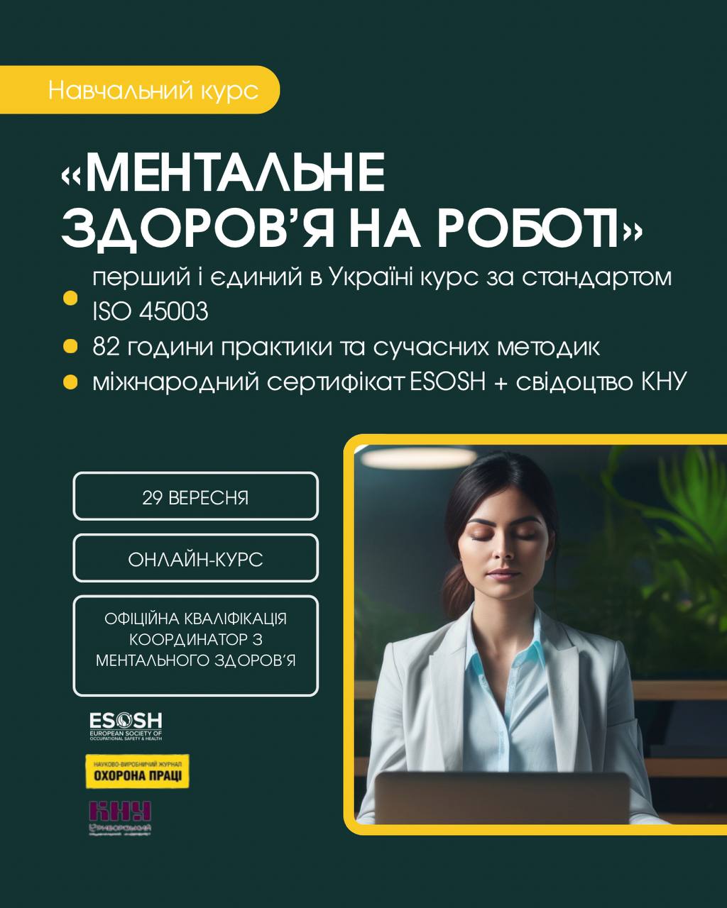 Запрошуємо на курс «Ментальне здоров’я на роботі»