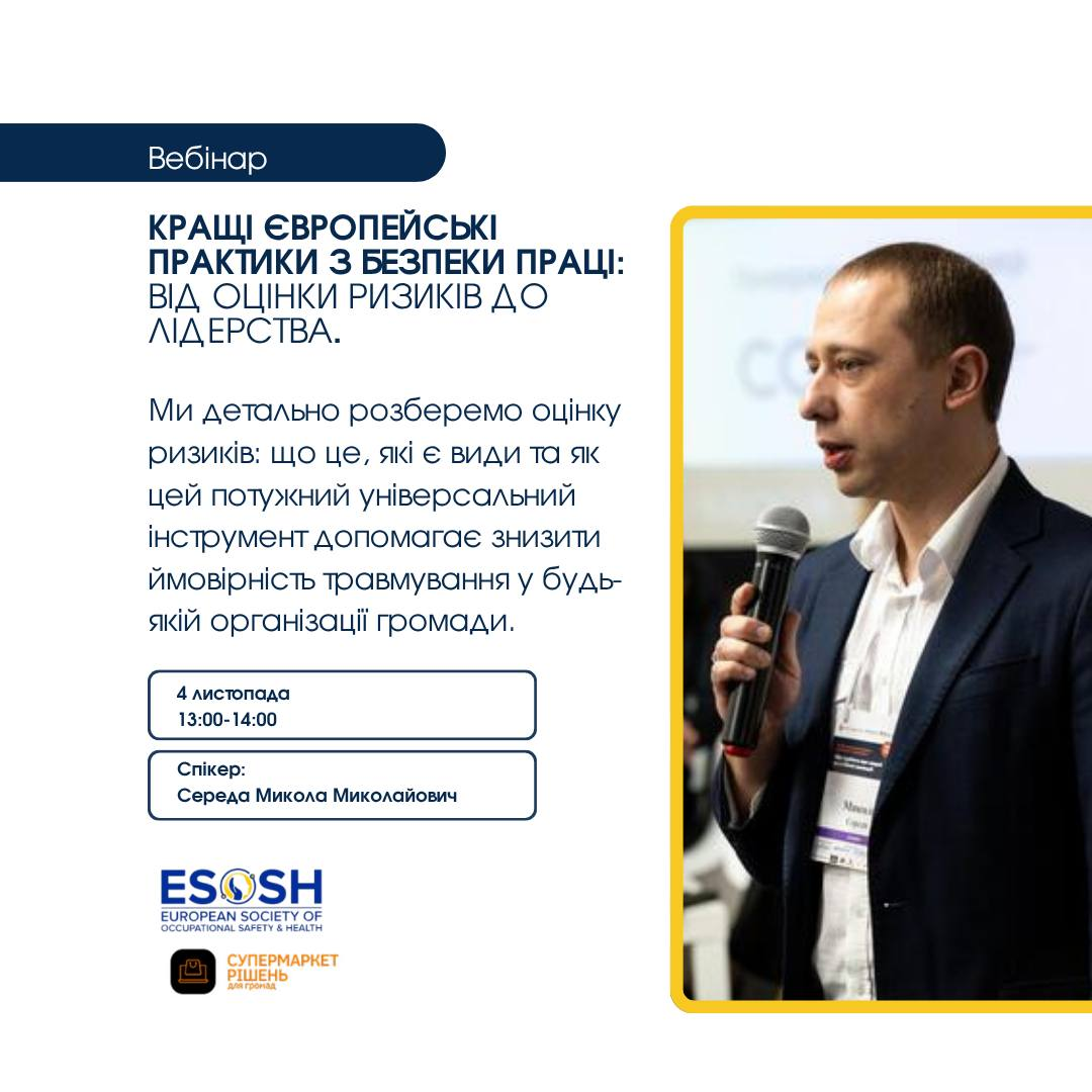 «Оцінка ризиків у комунальних установах: європейський підхід до збереження життя та здоров’я працівників»