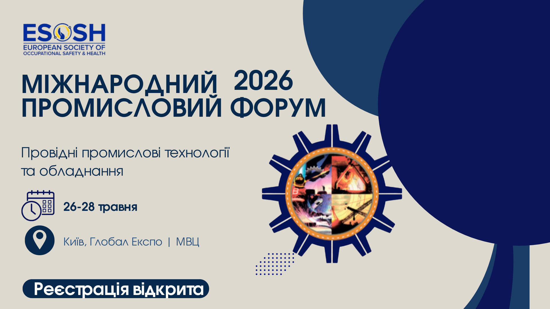 Зустрінемося на міжародому форумі 2026