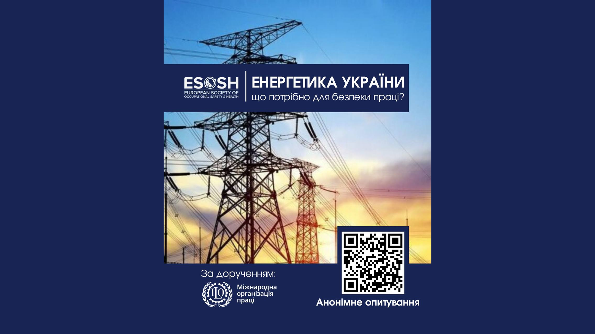 Безпека працівників енергетики: нам важливо почути вас