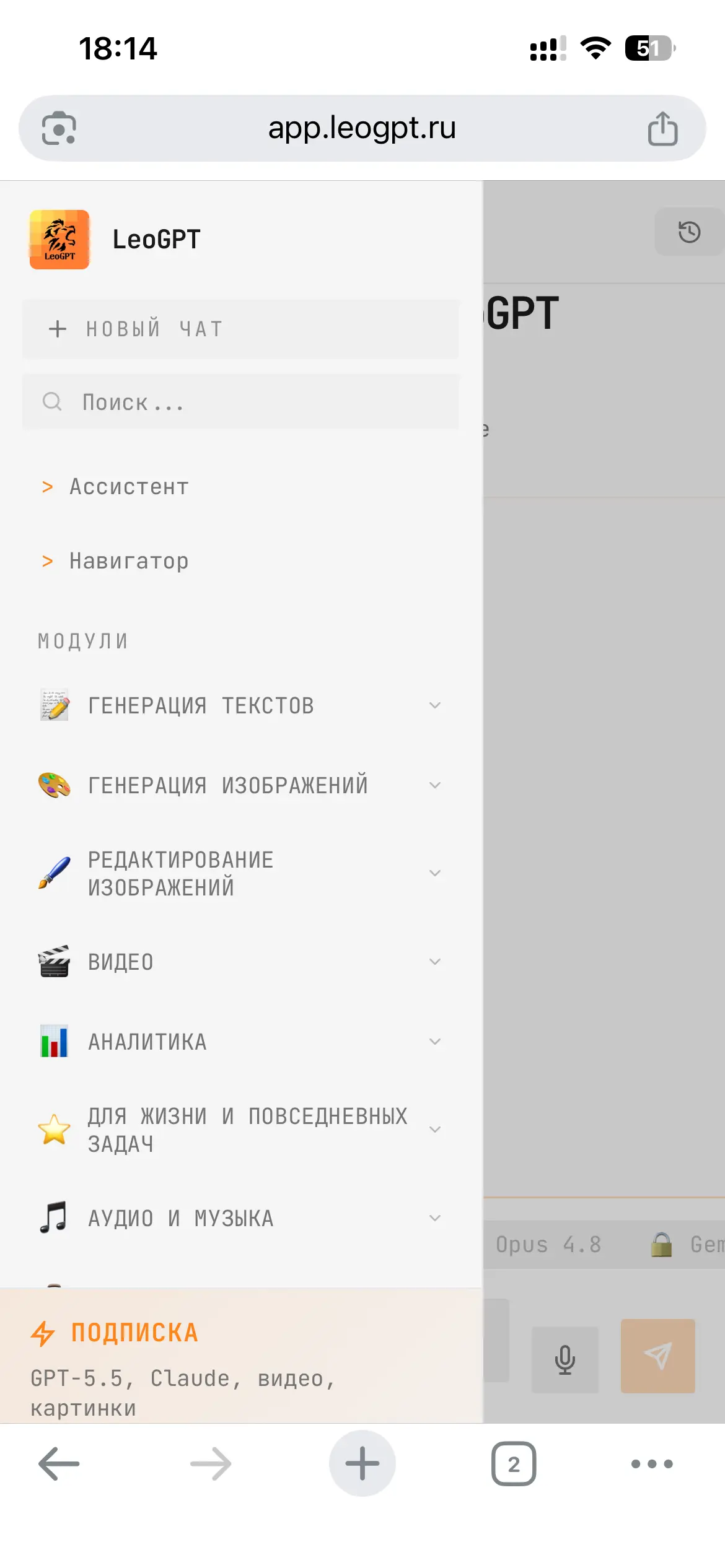 Интерфейс веб-приложения LeoGPT с генерацией текстов, изображений, видео и аналитикой