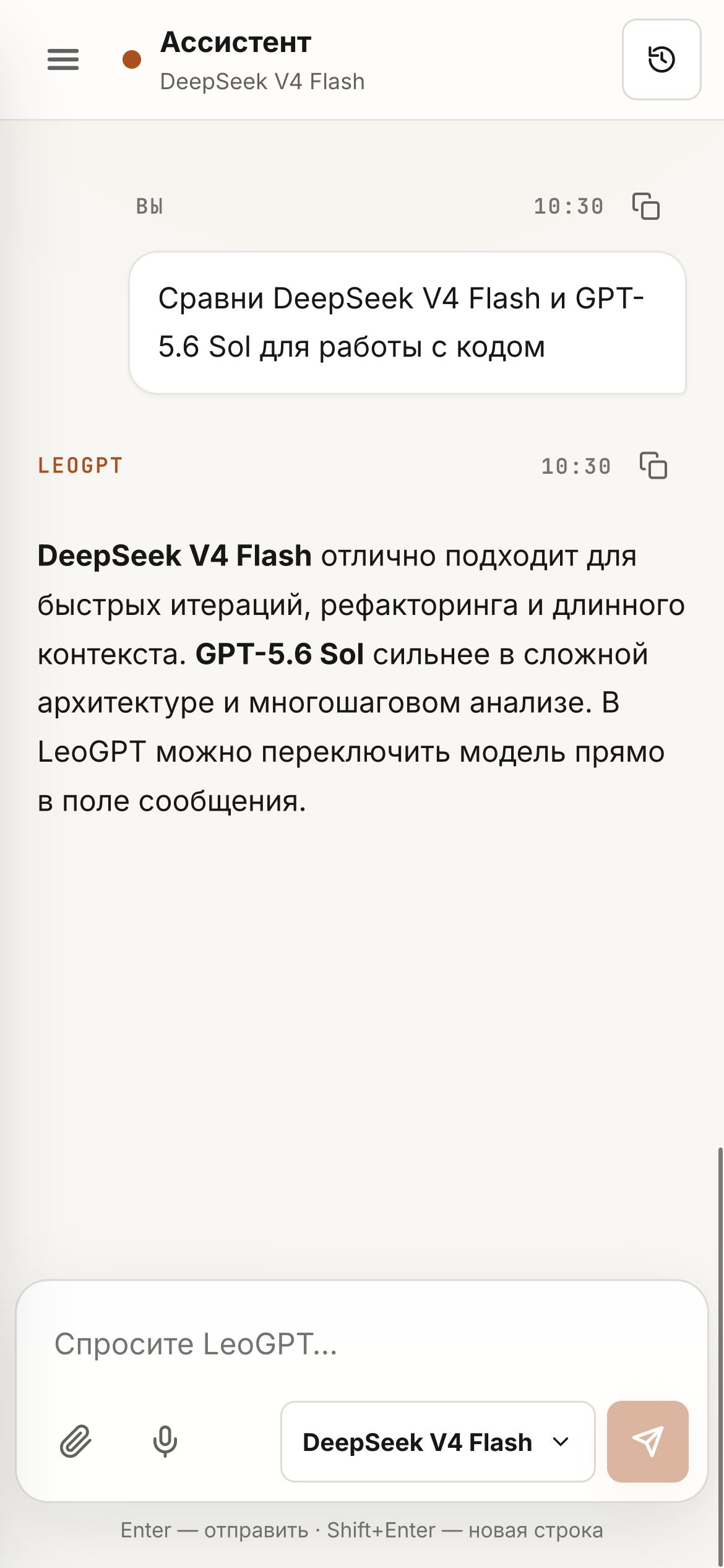 Мобильное веб-приложение LeoGPT: чат с DeepSeek V4 Flash и GPT-5.6
