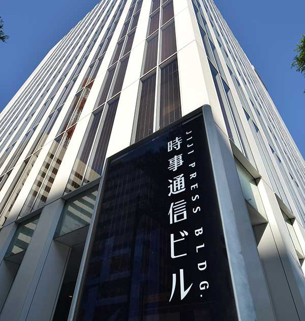 JIji Press headquarter