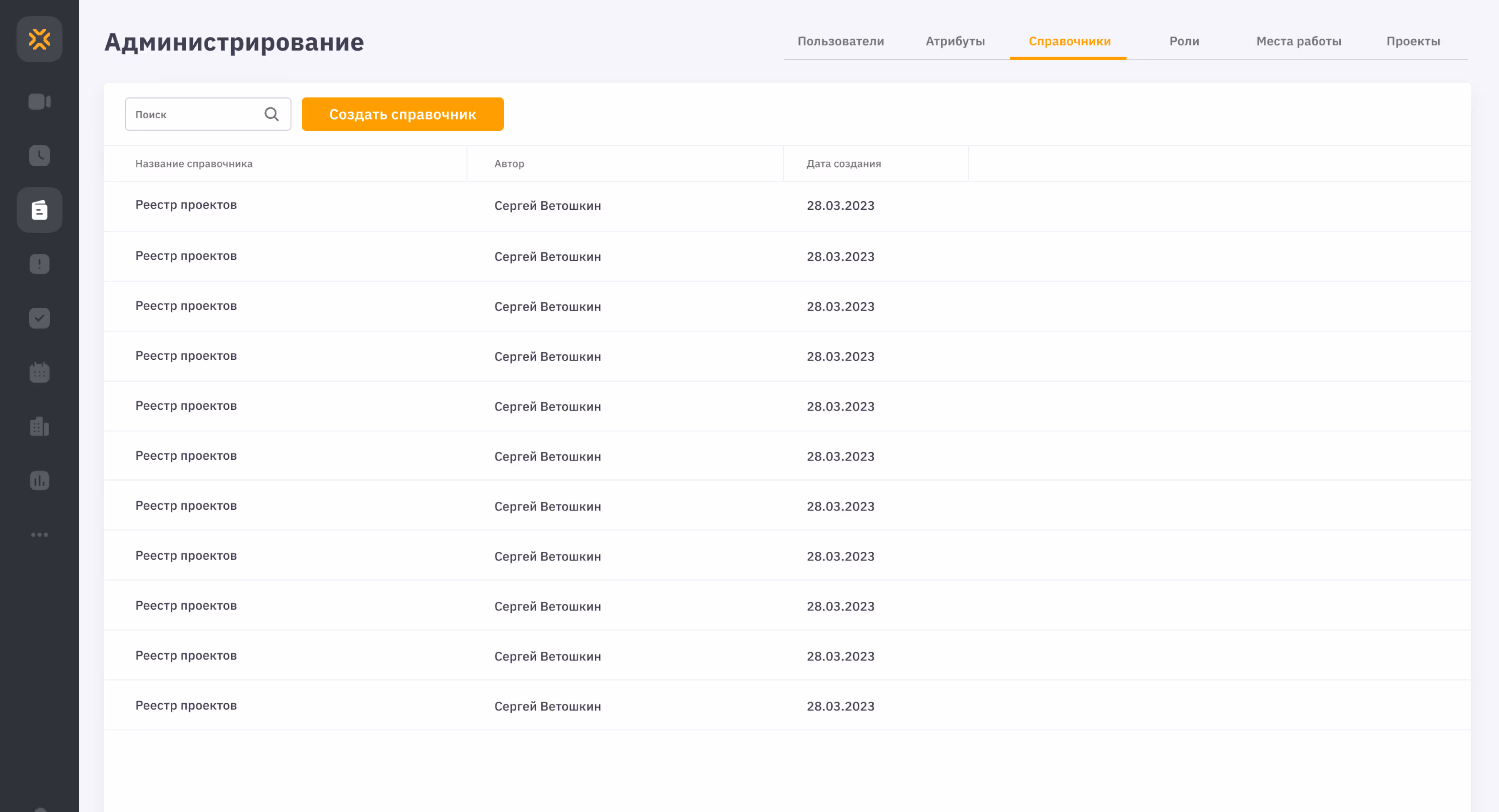Стройконтроль: справочники