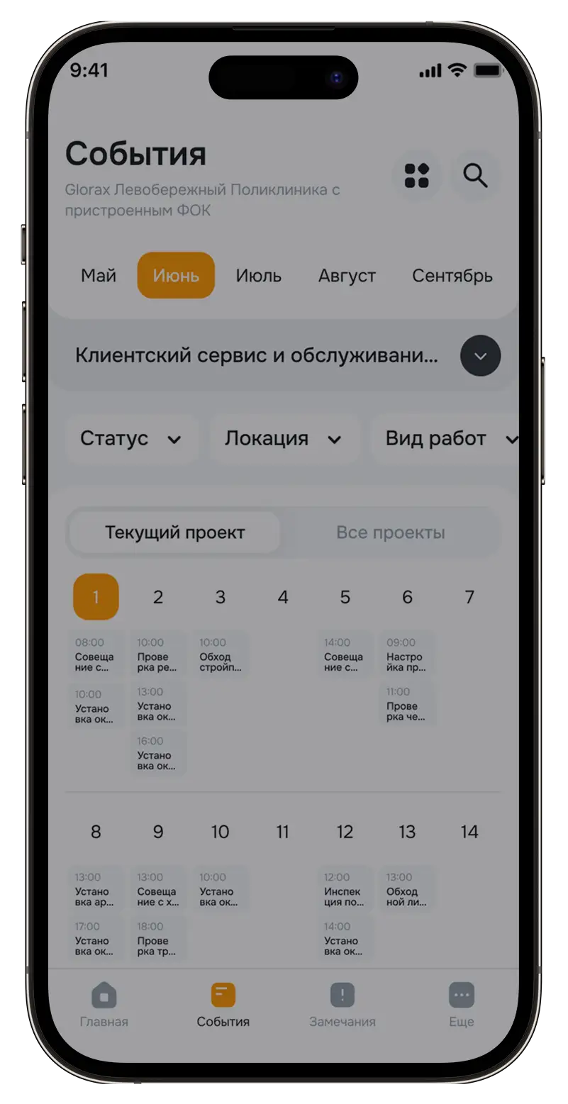 Стройконтроль: мобильная версия