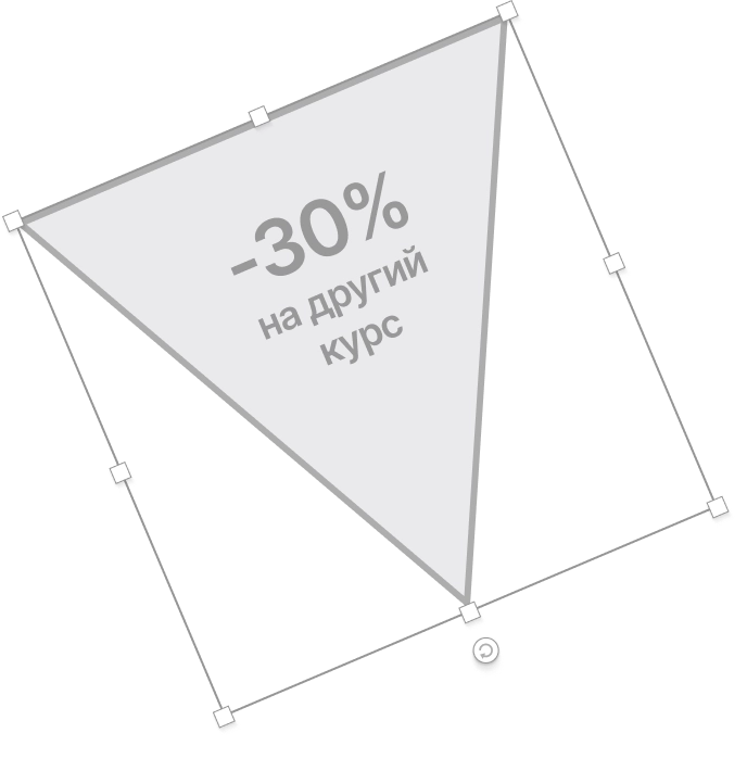 -30% на другий курс