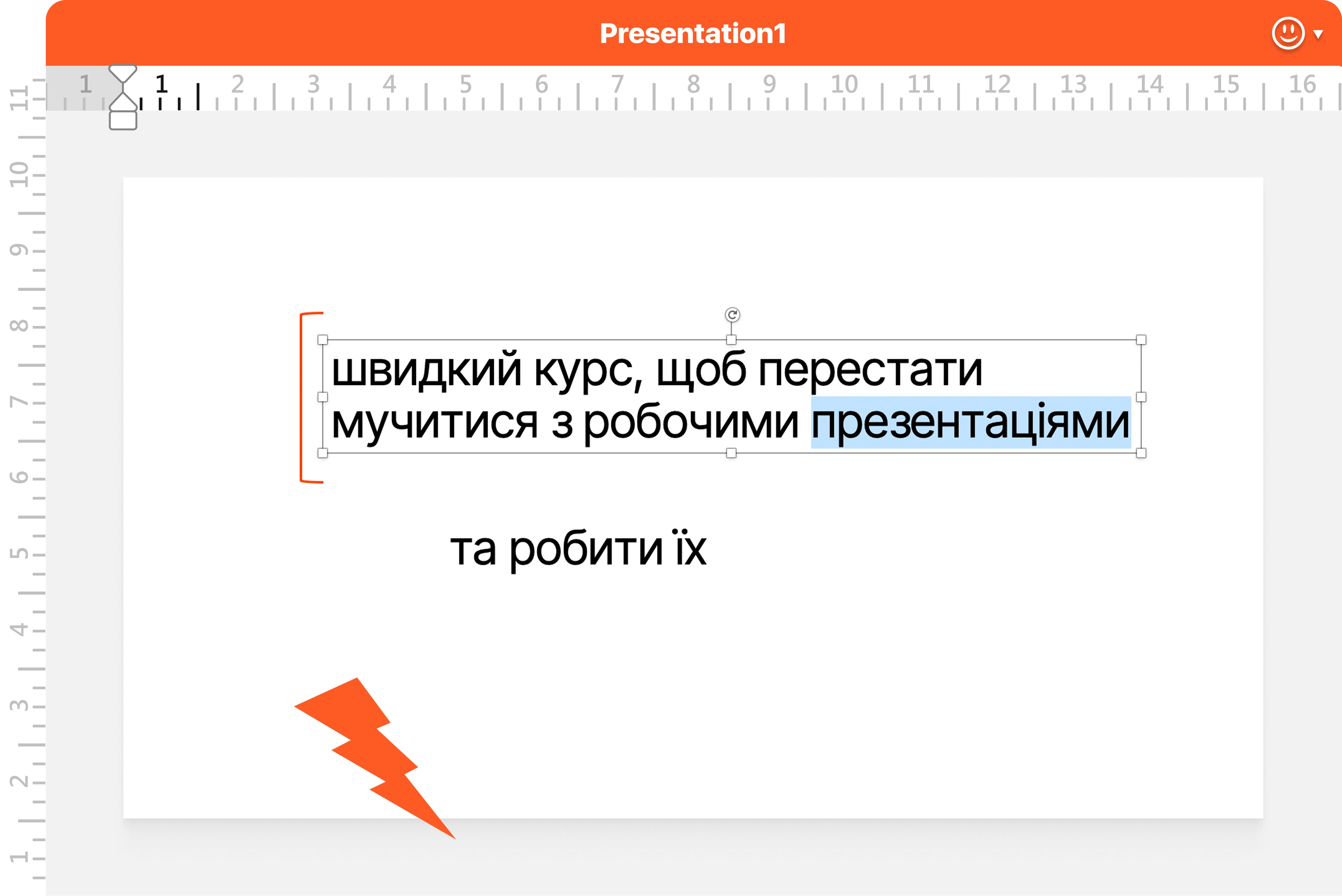 швидкий курс, щоб перестати мучитися з робочими презентаціями та робити їх зрозумілими, акуратними, професійними, без дизайнера